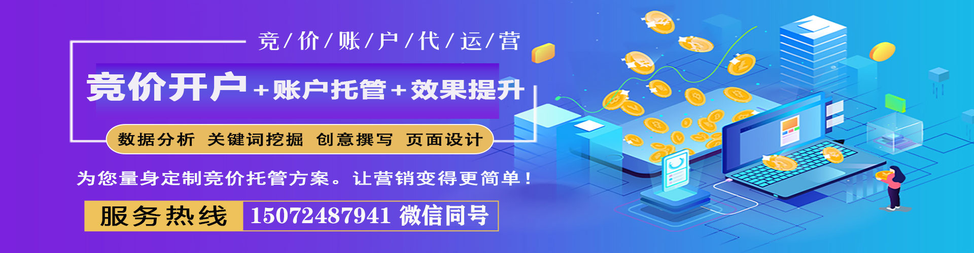 南山百度竞价包年